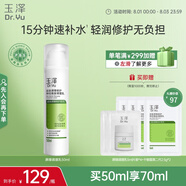 玉澤（Dr.Yu）皮膚屏障修護(hù)神經(jīng)酰胺調(diào)理乳50ml（補(bǔ)水保濕滋潤(rùn)）