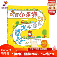 小手指的大冒險