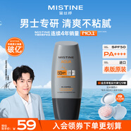 Mistine蜜絲婷【泰版】防曬霜男士專用軍訓(xùn)防水防汗防曬40ml 七夕節(jié)禮物