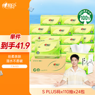 心相印抽紙【肖戰(zhàn)同款】茶語絲享 3層110抽*24包真S碼 紙巾（整箱銷售）