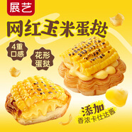 展藝玉米蛋撻花邊造型2盒裝85g*4只網(wǎng)紅蛋撻法式酥皮水果玉米粒半成品