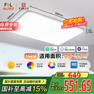 FSL佛山照明LED吸頂客廳燈護(hù)眼高顯97全光譜智能蟬翼144W包安裝