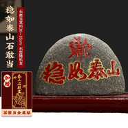 福光普照（FUGUANGPUZHAO）泰山石敢當天然墨玉石客廳家居補角辦公室風水靠山石泰山原石擺件 穩(wěn)如泰山寬30-35CM