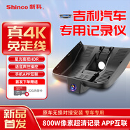 新科吉利繽越L超清4K原車(chē)專(zhuān)用行車(chē)記錄儀免走線(xiàn)高清語(yǔ)音聲控哨兵模式 4K超清+無(wú)卡【單鏡頭】 濱越原車(chē)專(zhuān)用免接線(xiàn)/手機互聯(lián)/停車(chē)監控/超清