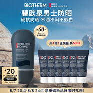 碧歐泉男士城市防護(hù)隔離乳30ml防曬生日禮物禮物送男友