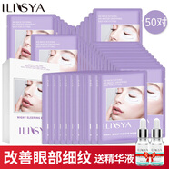 ILISYA 睡眠眼膜貼睡眠淡化細(xì)紋眼周紋補水緊致肌膚抗皺C型全覆蓋 睡眠眼膜5盒(50對）