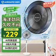 艾美特（AIRMATE）【強勁海洋風】七葉大風量遙控落地扇電風扇家用節(jié)能臺式搖頭空氣循環(huán)小風扇AI智能感溫電扇 R75