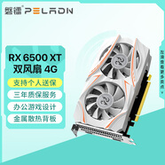 磐鐳開天 RX 5500XT 8G顯卡 GDDR6 全新臺式機(jī)辦公游戲電腦獨(dú)立顯卡 【RX6500XT 4G】雙風(fēng)扇