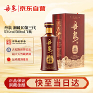 丹泉 第三代洞藏10 醬香型白酒 53度 500mL*1瓶 單瓶裝 送禮 