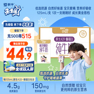 蒙牛未來(lái)星原生A2β-酪蛋白純牛奶125ml×20盒4.5g優(yōu)質(zhì)乳蛋白呵護成長(cháng)