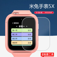飛數寶（FeiShuBao）適用小米米兔兒童電話(huà)手表5X表膜米兔5Pro手表貼膜小米5X手表保護膜米兔5x表屏幕膜MTSB14XUN學(xué)習 【米兔5X】防藍光護眼軟膜*4片 HTC其他型號