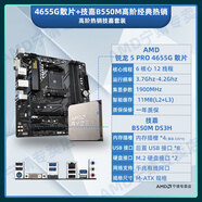 AMD銳龍R5 2400G速龍3400G+微星技嘉CPU主板套裝APU散片4655G辦公 2R5PRO4655G散片+技嘉B550 A320x無(wú)內存x標準配置
