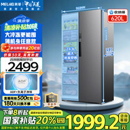 美菱（MeiLing）【收納師】冰箱620升對開門雙開門兩門家用超薄嵌入式超大容量一級能效風(fēng)冷無霜大冷凍補(bǔ)貼電冰箱 BCD-620WPCX典雅灰