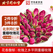 同仁堂（TRT）玫瑰花茶平陰重瓣玫瑰花干大朵無硫玫瑰花茶送女友禮物