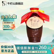 牛欄山二鍋頭餾香壺老酒白酒52度濃香型 52度 125mL 1瓶