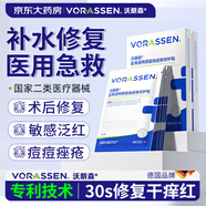 沃朗森醫(yī)用面膜械字號(hào)冷敷貼醫(yī)美術(shù)后補(bǔ)水修復(fù)敷料祛痘印消炎透明質(zhì)酸鈉