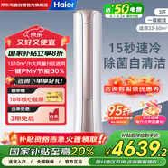 海爾（Haier）空調(diào)柜機3匹新一級能效變頻家用省電客廳立柜式冷暖空調(diào)KFR-72LW/81@U1-Ht以舊換新國家補貼20%