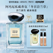 阿瑪尼巖蘭草50ml 男女中性清新香水禮盒 禮盒紀(jì)念日生日禮物女