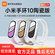 小米智能運動(dòng)手環(huán)10/NFC/陶瓷特別版 男女智能手環(huán) 專(zhuān)業(yè)運動(dòng)健康 監測睡眠管理 心率血氧長(cháng)續航運動(dòng) 小米手環(huán)10陶瓷特別版【白色】