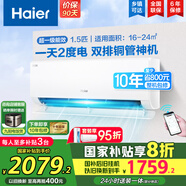 海爾（Haier）空調(diào)掛機(jī)大1.5匹【國家補(bǔ)貼20%】一級(jí)能效自清潔家用室內(nèi)掛壁式冷暖兩用節(jié)能省電空調(diào) 以舊換新 1.5匹 一級(jí)能效 新品 凈省電PLUS 雙排神機(jī)