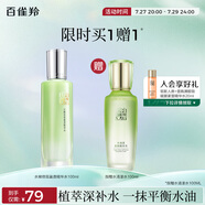 百雀羚爽膚水 水嫩倍現(xiàn)盈透精華水100ml 護(hù)膚收縮毛孔清爽送女友