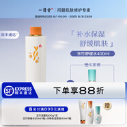 一清堂玉竹舒緩水補水保濕爽滑不緊繃男女適用中干性肌膚爽膚水 玉竹舒緩水400ml+洋參原液40ml