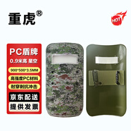 重虎防暴盾牌門(mén)衛保安器械手持式防護訓練安保裝備PC迷彩防爆盾星空