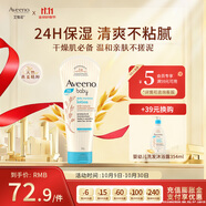 艾惟諾（Aveeno）【韓國(guó)原裝進(jìn)口】嬰兒倍護(hù)潤(rùn)膚乳227g 兒童補(bǔ)水保濕燕麥身體乳