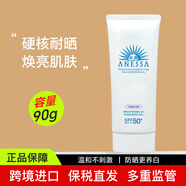 安熱沙（Anessa）安耐曬防曬霜女士戶外男女學(xué)生軍訓(xùn)可用 美膚凈白防曬啫喱小白管90g