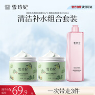 雪玲妃按摩膏100g*2面部清潔霜凈透毛孔堵塞污垢卸妝補(bǔ)水美容院專用男女