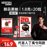 雀巢（Nestle）【代言人丁禹兮同款】醇品速溶美式黑咖啡0糖0脂*20包*1.8g