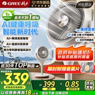 格力（GREE）【織風(fēng)者AI+】一級能效直流變頻輕音空氣循環(huán)扇家用語音遙控電風(fēng)扇香薰雙重凈化抑菌落地扇