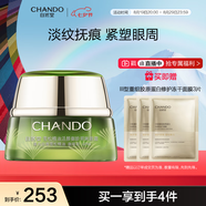 自然堂雪松精油活顏御齡明眸眼霜15g 淡化細(xì)紋滋潤眼周 七夕
