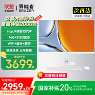 LENOVO聯想生態(tài)異能者臺式一體機電腦國家補貼20%酷睿i5/i7高端商用辦公設計家用游戲小新品27英寸大屏 【高端商用】IntelW-1370P-白 16G+512G固態(tài)