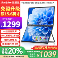 雕塑家15.6英寸雙屏便攜式顯示器可折疊 筆記本電腦副屏外接辦公炒股游戲電腦擴展屏幕大屏三屏 MF156LA