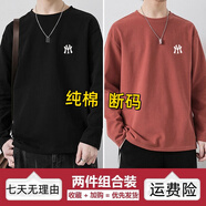 FULEHL2件裝純棉圓領(lǐng)長(cháng)袖打底衫男士秋冬季修身純色透氣簡(jiǎn)約大碼t恤上衣 MY兩件裝【黑色+秀紅色】 4XL 【180-195斤】