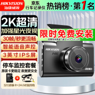 HIKVISION海康威視行車記錄儀C6LITE 2K超清星光夜視 語音聲控停車查看