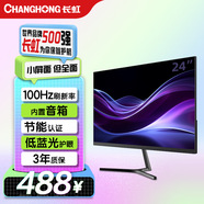 長虹23.8英寸 內(nèi)置音箱顯示器 IPS硬屏 100HZ高刷 HDMI+VGA+DP  低藍(lán)光 節(jié)能認(rèn)證 電腦顯示器 24G7F-S