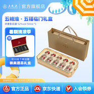 五糧液【清涼季搶購中】五福臨門(mén)禮盒 52%vol 50mL 5瓶