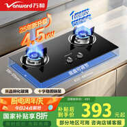 萬和（Vanward）【B3·4.5kW】燃氣雙灶具猛火煙灶聯(lián)動家電以舊換新國家補貼20%嵌入式家用煤氣爐臺B3L20液化氣