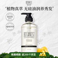 BOTANIST保稅直發(fā) 蓓甜詩洗發(fā)水植物學(xué)家無硅油清潔養(yǎng)護(hù)頭皮滋養(yǎng)防斷 滋潤洗發(fā)水 杏子茉莉460ml