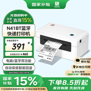 漢印（HPRT）N41BT 熱敏打印機(jī) 無線藍(lán)牙 快遞電子面單打印機(jī) 熱敏標(biāo)簽貼紙 快遞單條碼 一、二聯(lián)單均打印