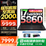 聯(lián)想拯救者Y7000P 2025 16英寸電競游戲本電腦 Y9000P同款旗艦i9可選 i7-14650HX 32G 1T 5060 升級 滿(mǎn)分升級 16英寸 240Hz 2.5K 廣色域