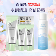 百雀羚美白防曬霜套裝 高倍隔離紫外線遮瑕提亮三合一防水防汗男女兒童 防曬乳75g送防曬噴霧