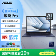 華碩破曉4Pro 國(guó)家補(bǔ)貼20% 16英寸AI輕薄本商務(wù)辦公筆記本電腦（酷睿Ultra5 125H 32G 1T 2.5K高刷屏）