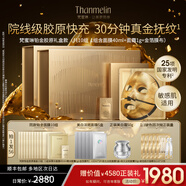 梵蜜琳鉑金膠原微分子面膜 膠原炮緊致抗皺緊致淡紋舒緩保濕玻色因面膜 10組（贈同款10盒，含贈到手56件）