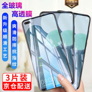 邁谷斯【3片裝】華為手機鋼化膜全屏高清抗藍光華為手機膜防爆防摔抗指紋全屏玻璃手機貼膜 華為智選優(yōu)暢享50Plus 【高清】電鍍五倍抗指紋版*3片裝