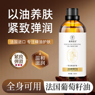 佰萃萊【抗皺抗氧化】法國(guó)葡萄籽精油臉部護(hù)膚精油面部精華油以油養(yǎng)膚