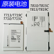 三星（SAMSUNG）SM-T815C原裝電池T810拆平板T813電板T719內(nèi)置T715 T710 T713 1mAh  T719C原裝電池