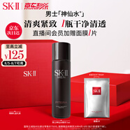 SK-II男士神仙水75ml精華液sk2爽膚水護(hù)膚品套裝化妝品生日禮物skii